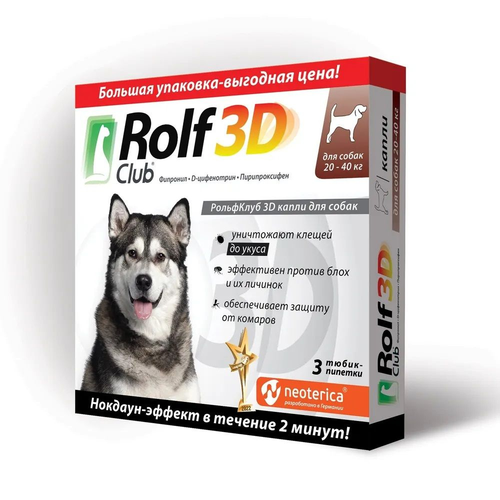 Rolf Club 3D капли от клещей и блох для собак 20-40кг, 3 пипетки - купить с  доставкой по выгодным ценам в интернет-магазине OZON (858392923)