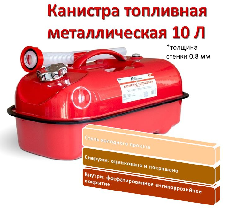 Канистра топливная металлическая горизонтальная 10 л (красная) AVS HJM-10  #1