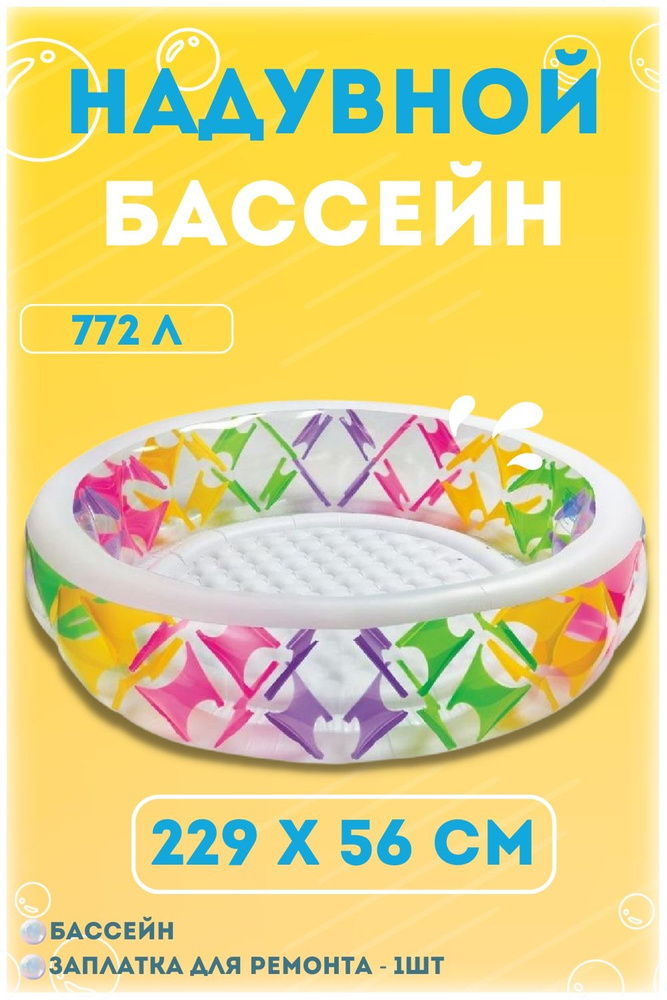 Бассейн надувной детский, 229 х 56 см, надувное дно, 56494NP INTEX  #1