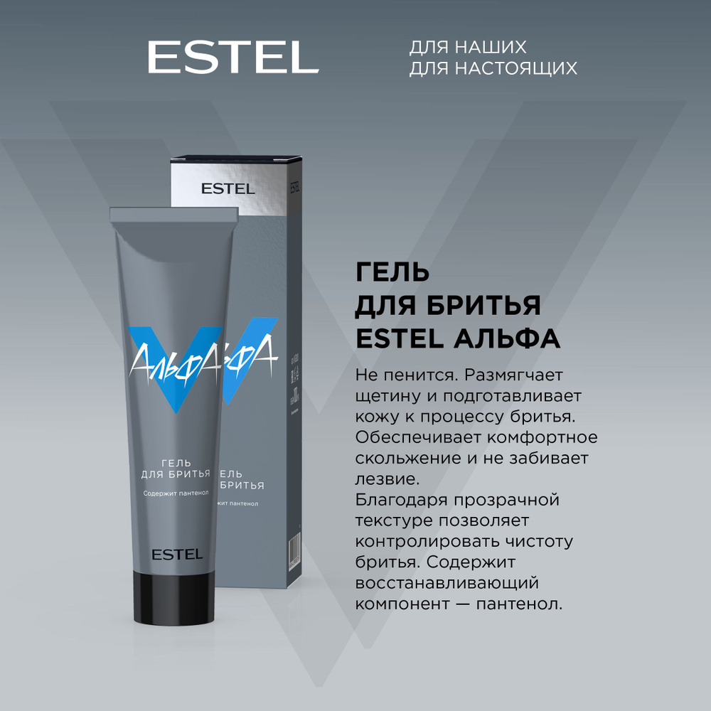 ESTEL PROFESSIONAL Гель для бритья ALPFA с пантенолом, 100 мл #1