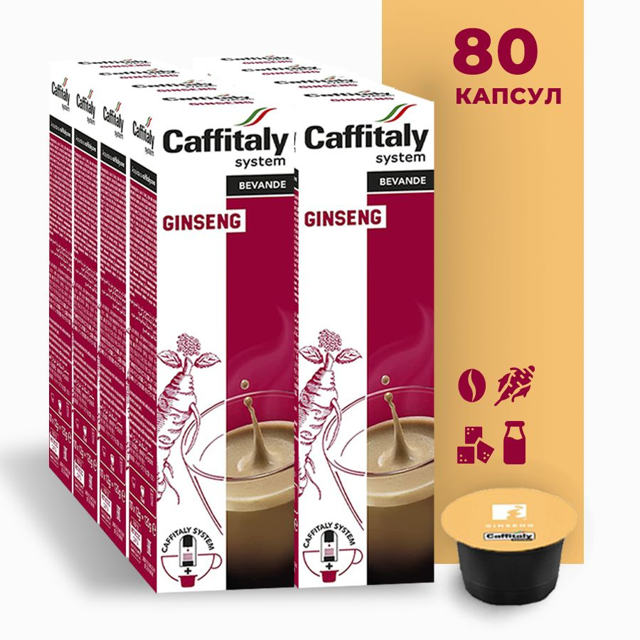 Кофейно-молочный напиток в капсулах Caffitaly System Ecaffe Cappuccino Ginseng, 80 капсул, для Paulig, #1