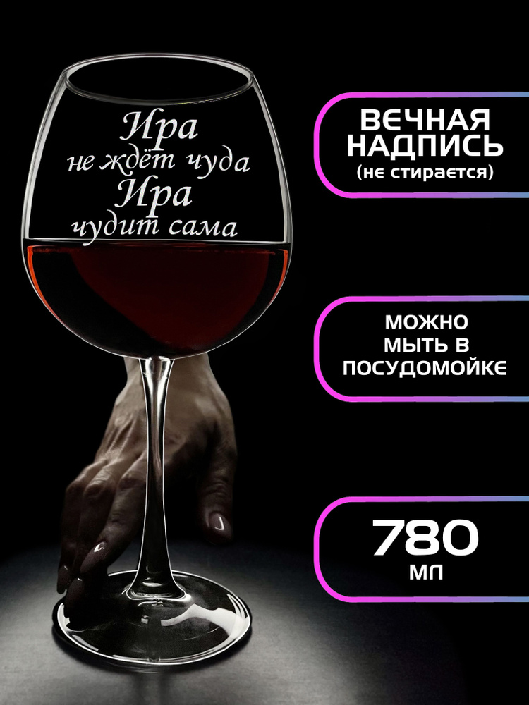 WINELOVEMSK Бокал универсальный "Ире", 780 мл, 1 шт #1