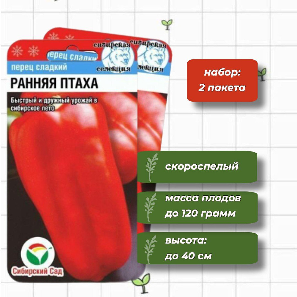 Перец Ранняя птаха Сибирский Сад 15 шт. - 2 упаковки #1