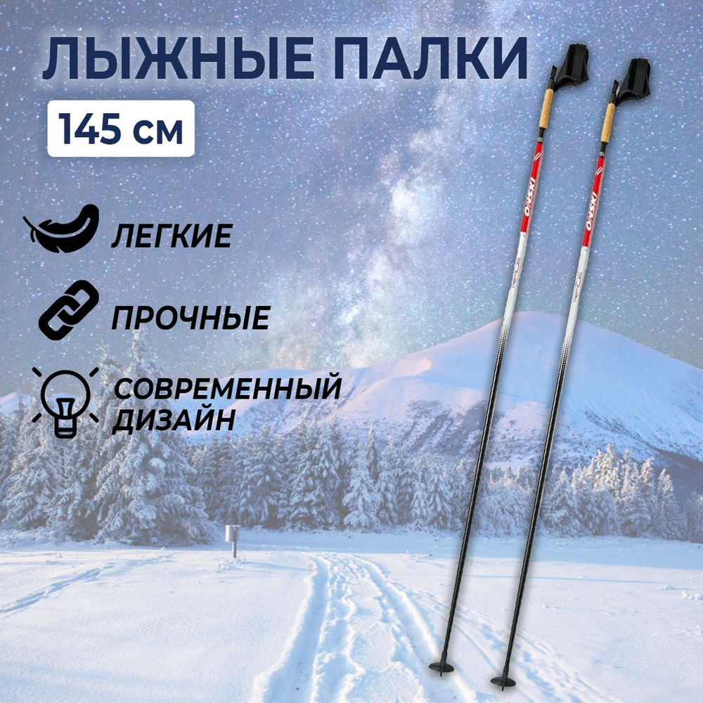 Лыжные палки ONSKI RACE CARBON, гоночные, углеволокно 100% #1