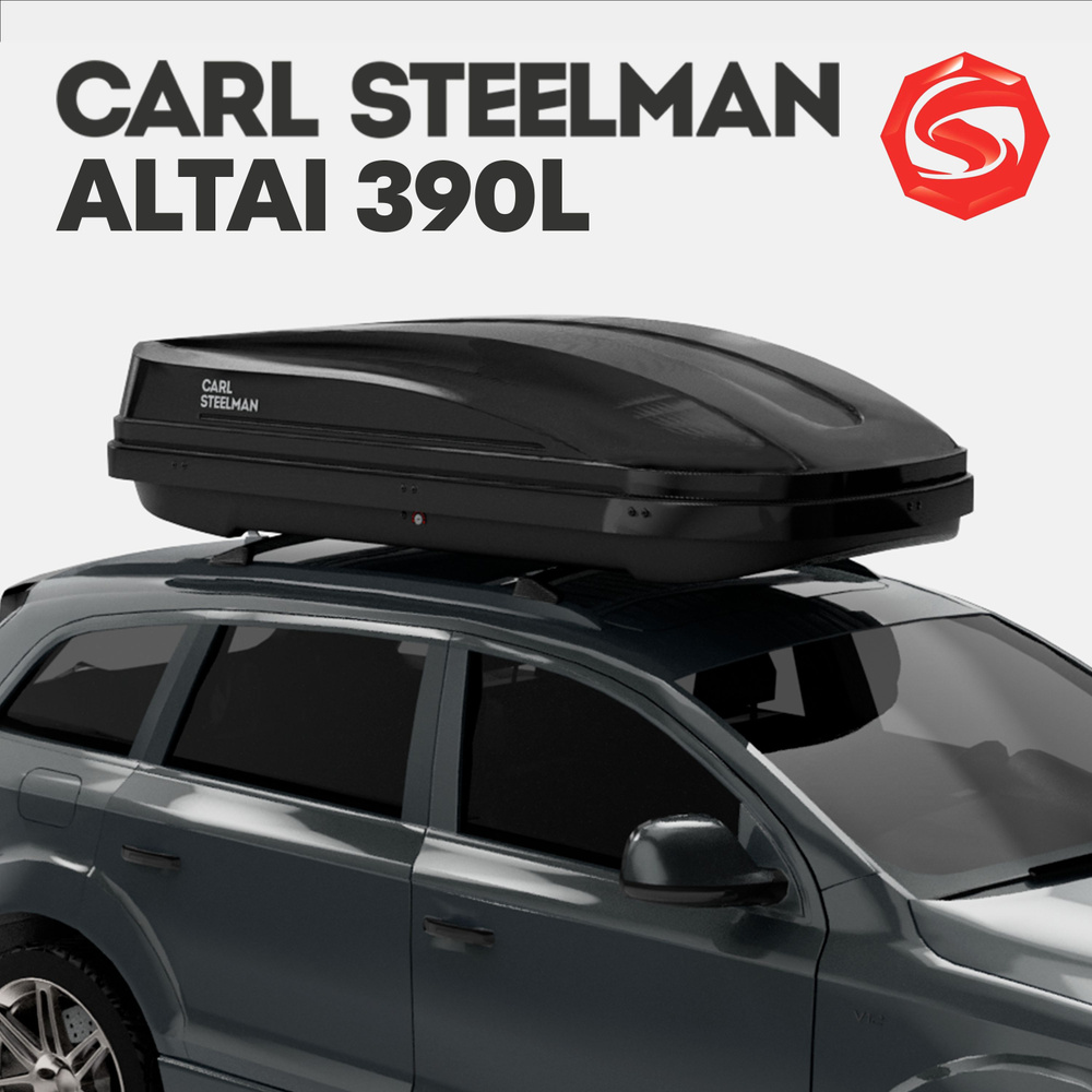 Автобокс Carl Steelman ALTAI об. 390л (средний). 1850*820*400 черный "карбон" с односторонним открытием #1