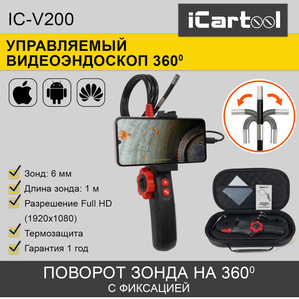 Видеоэндоскоп управляемый USB, 2Мп, 1920x1080, 1м, 6мм, 360 iCartool IC-V200  #1