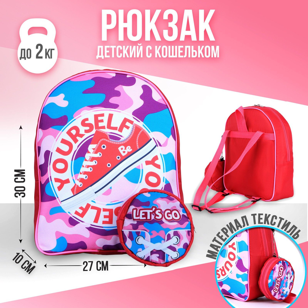 Рюкзак детский NAZAMOK KIDS "Кеды" 27х30 см / на молнии / с кошельком  #1