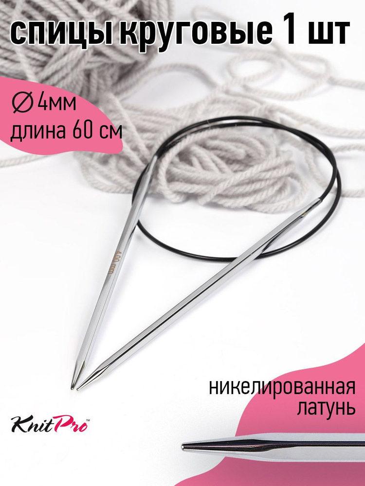 Спицы для вязания круговые 4.0 мм 60 см Knit Pro Nova cubics кубические  #1