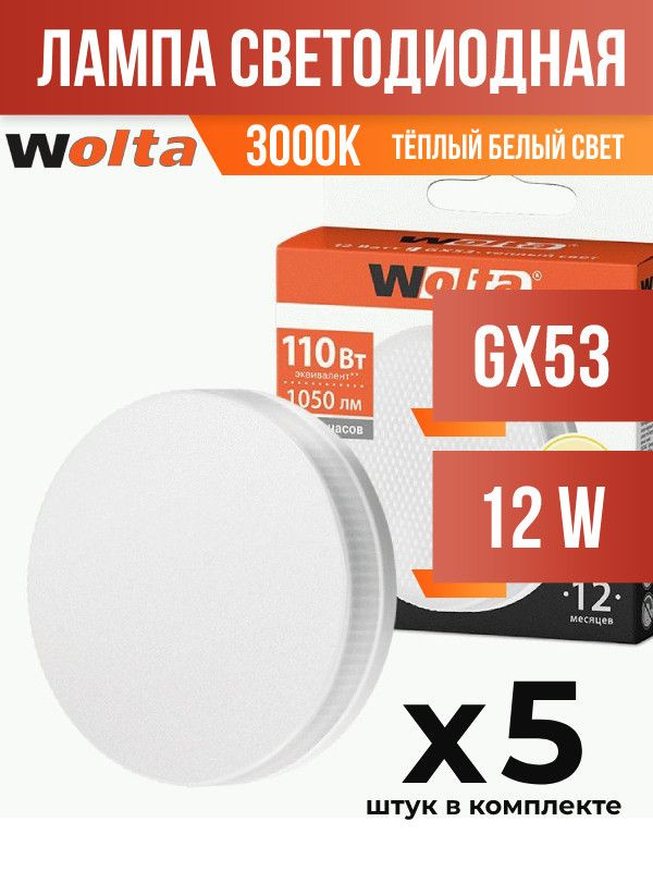 (5 шт.) - Лампа светодиодная Wolta GX53 12W 3000K (арт. 779168) #1
