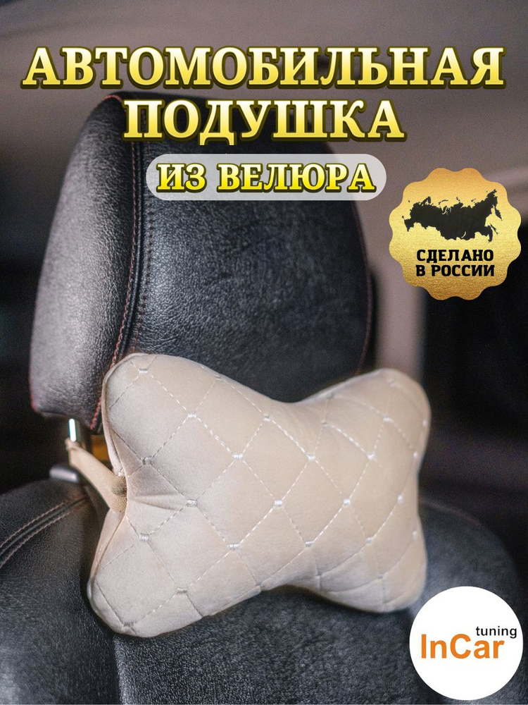Автомобильная подушка косточка из велюра для шеи на подголовник сидения для путешествий, автоподушка #1