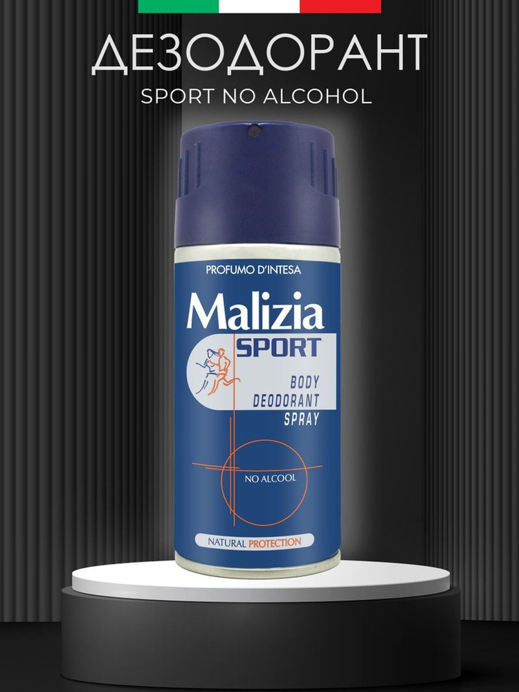 Дезодорант аэрозольной Malizia Sport no Alcohol, 150 мл #1