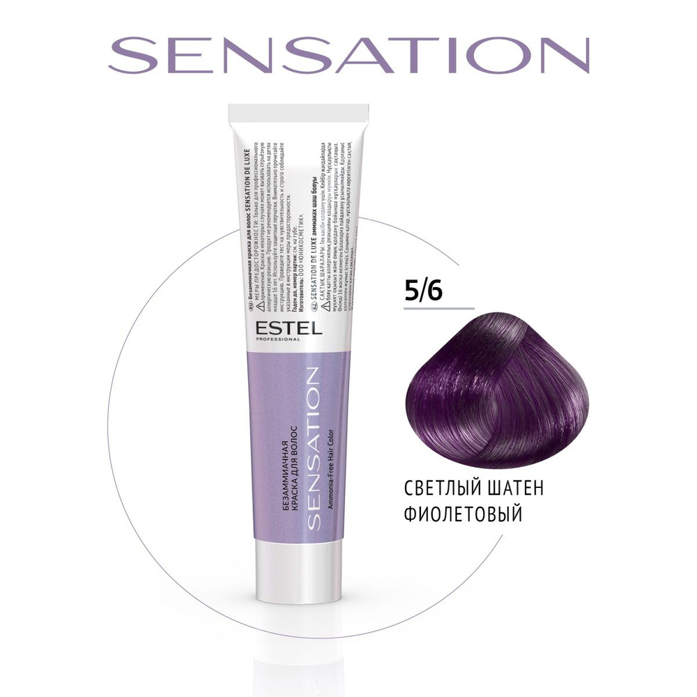 ESTEL PROFESSIONAL Безаммиачная краска для волос DE LUXE SENSATION 5/6 светлый шатен фиолетовый 60 мл #1