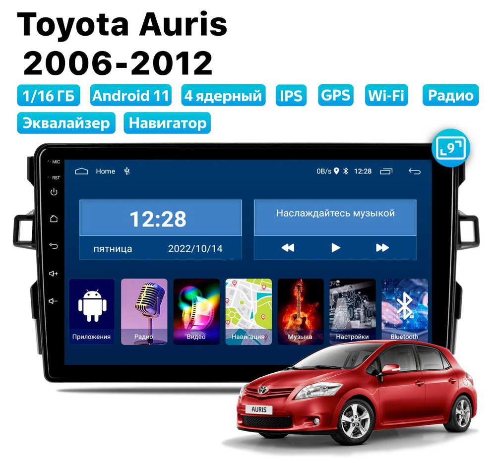 Автомагнитола для Toyota Auris (2006-2012), Android 11, 1/16 Gb, Wi-Fi #1