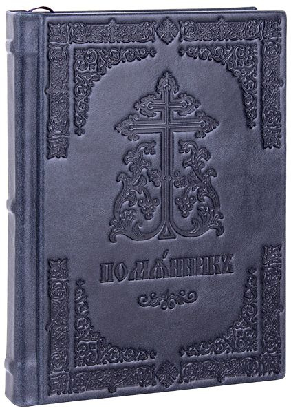 Помянник в кожаном переплёте ручной работы. Блинтовое тиснение, дорожный размер.  #1