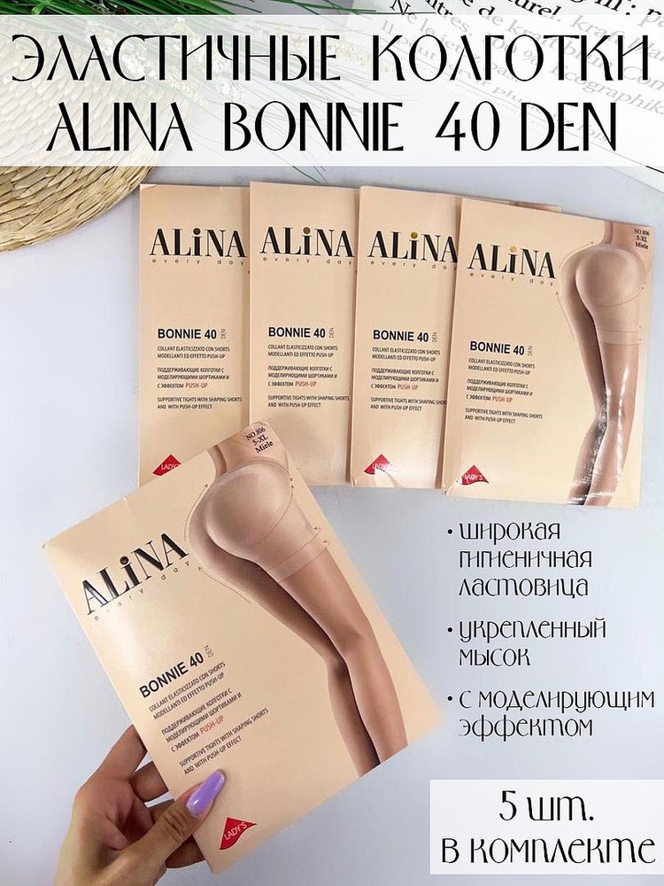 Комплект колготок Alina BONNIE, 40 ден, 5 шт #1