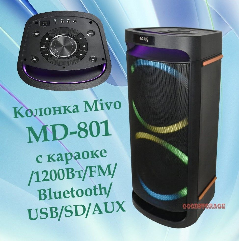 Напольная светящаяся беспроводная колонка Mivo MD-801 с караоке/1200Вт/FM/Bluetooth/USB/SD/AUX/  #1
