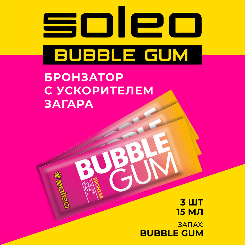 Soleo крем для загара в солярии Bubble Gum 3 саше по 15 мл. #1