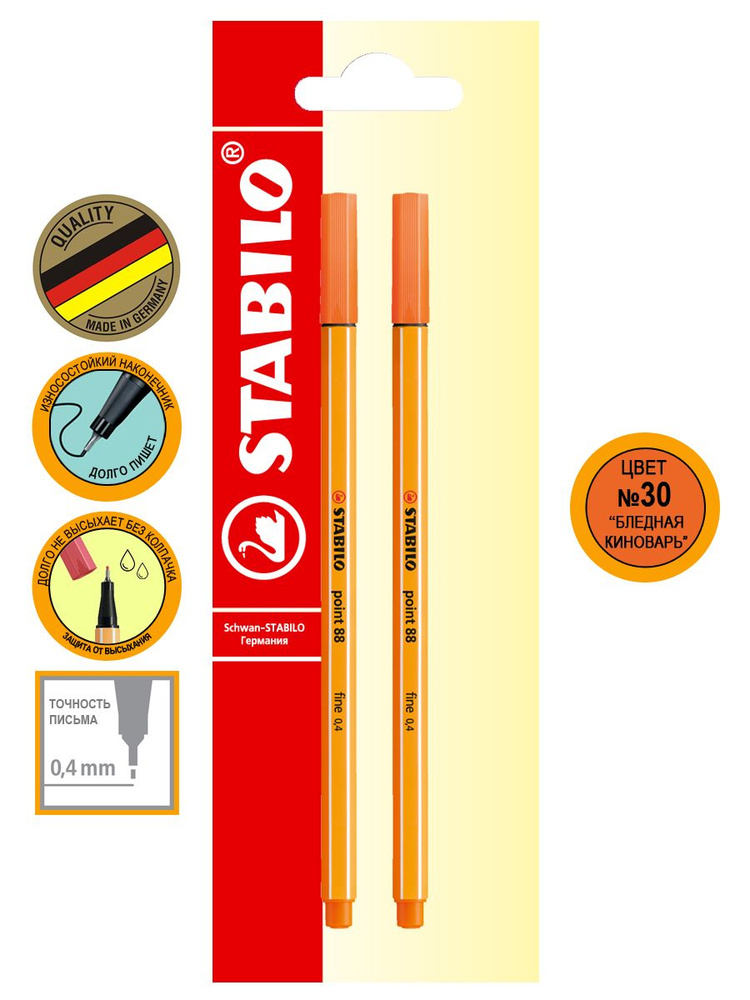 Ручка капиллярная линер STABILO point 88/30 бледная киноварь 0,4мм, фломастер для скетчинга, 2шт  #1