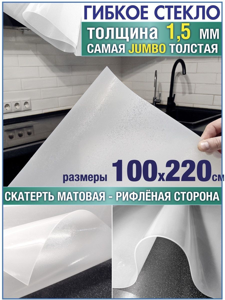 Скатерть на стол водоотталкивающая гибкая 100х220 #1