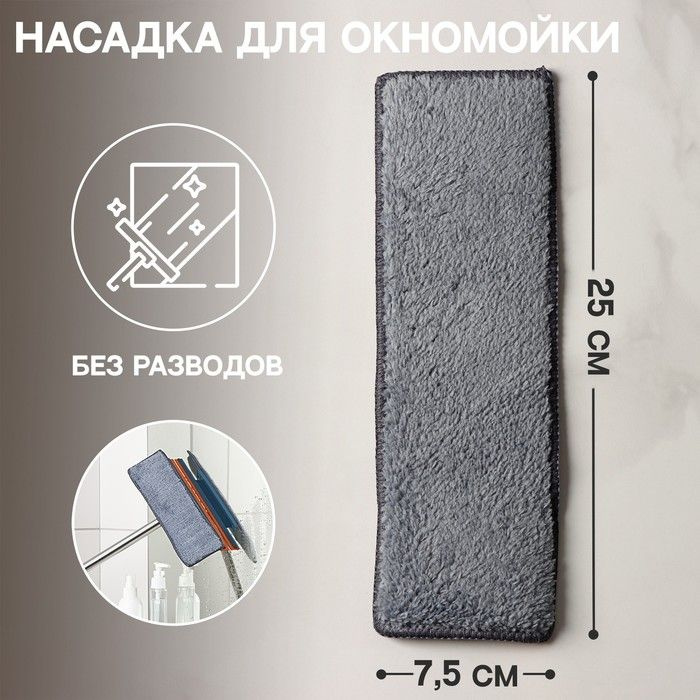 Насадка для окномойки Raccoon Карманы , микрофибра, 25 7,5 см #1