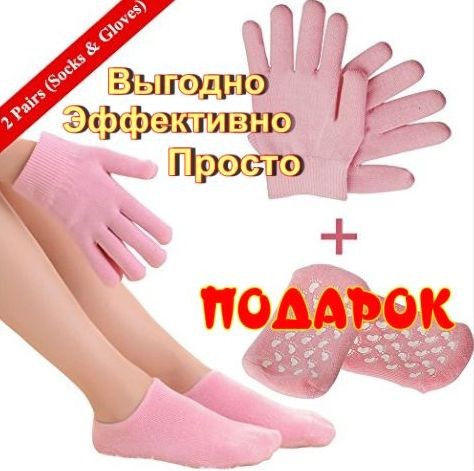 Комплект увлажняющих СПА перчаток и носочков, многоразовые, розовые, +ПОДАРОК  #1