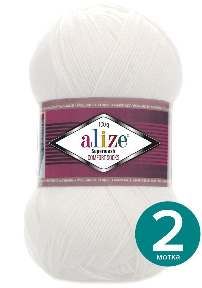 Пряжа Alize Superwash Comfort Socks - белый (55), 100г x 420м - 2 шт / Ализе Супервош Комфорт  #1