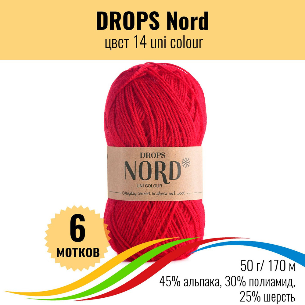 Альпака пряжа для вязания носков DROPS Nord (Дропс Норд), цвет 14 uni colour, 6 штук  #1