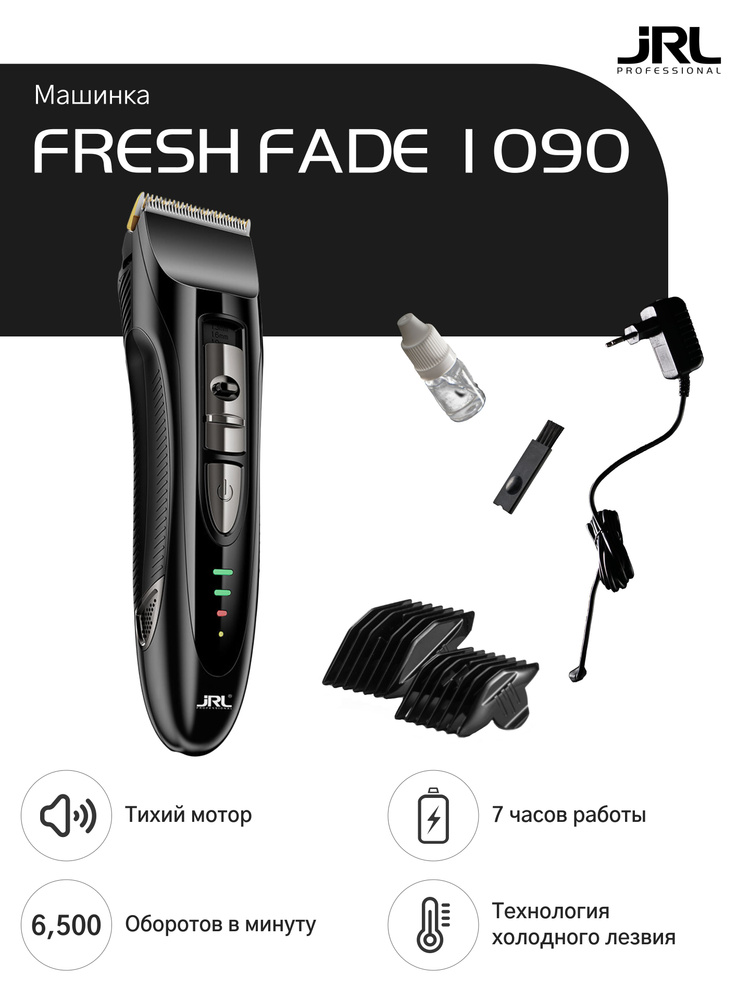 jRL Professional / Машинка профессиональная для стрижки волос jRL FreshFade 1090 / Машинка аккумуляторно-сетевая #1