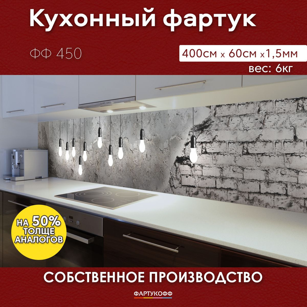 Фартук для кухни на стену, 4000х600 мм, с доп. глянцевой защитой  #1