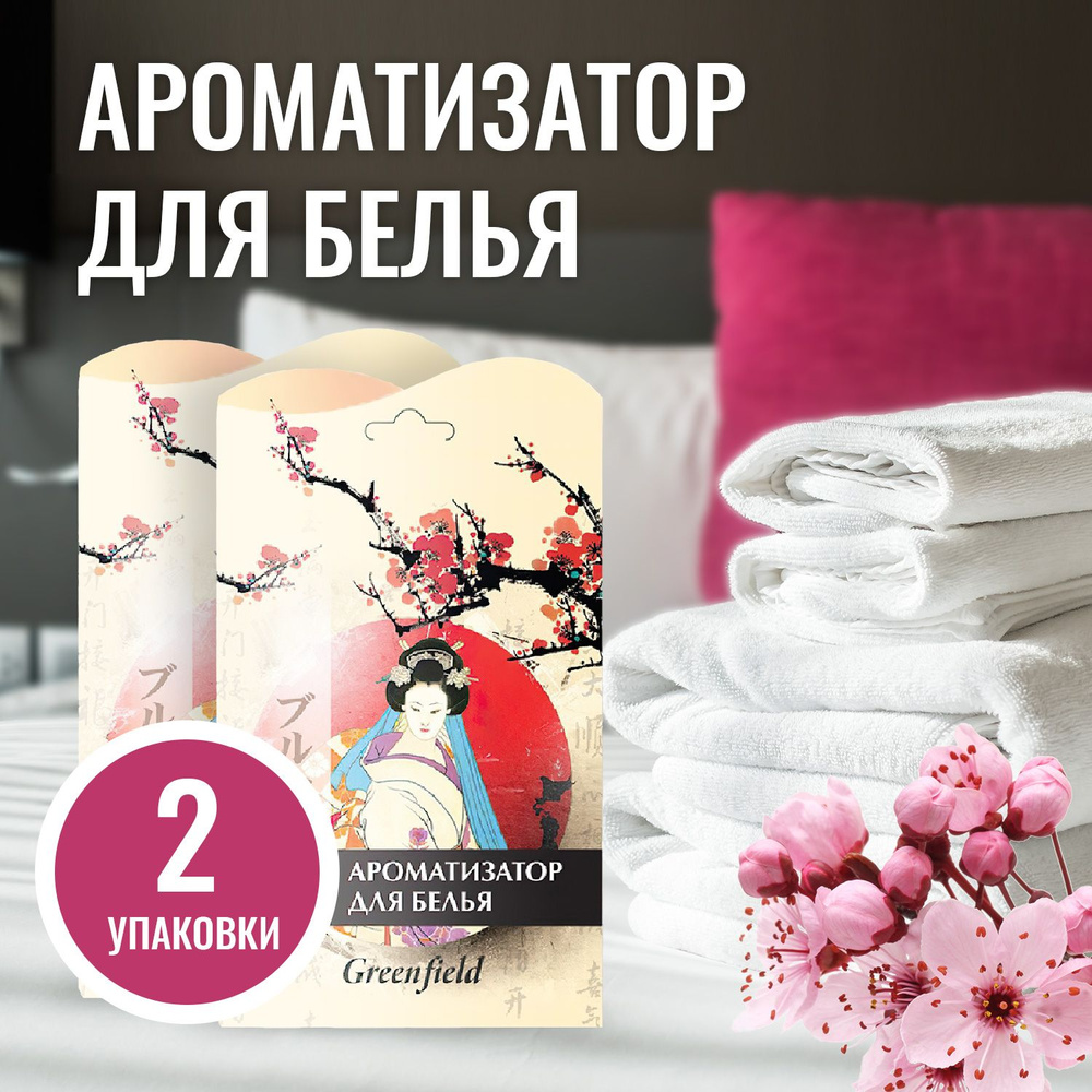 Ароматизатор-освежитель, саше (2 шт) Greenfield Японская серия для белья, Цветок сакуры, Япония, 15 г #1