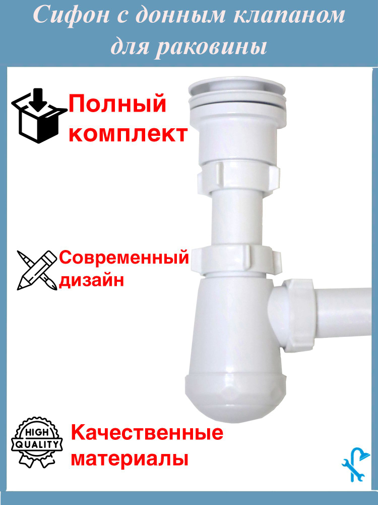 Сифон сливной для раковины белый и универсальный белый донный клапан,S-Sd6Wh  #1