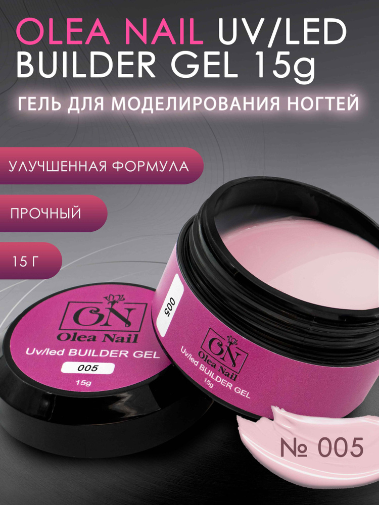 Гель для моделирования ногтей Builder gel 15г арт005 #1
