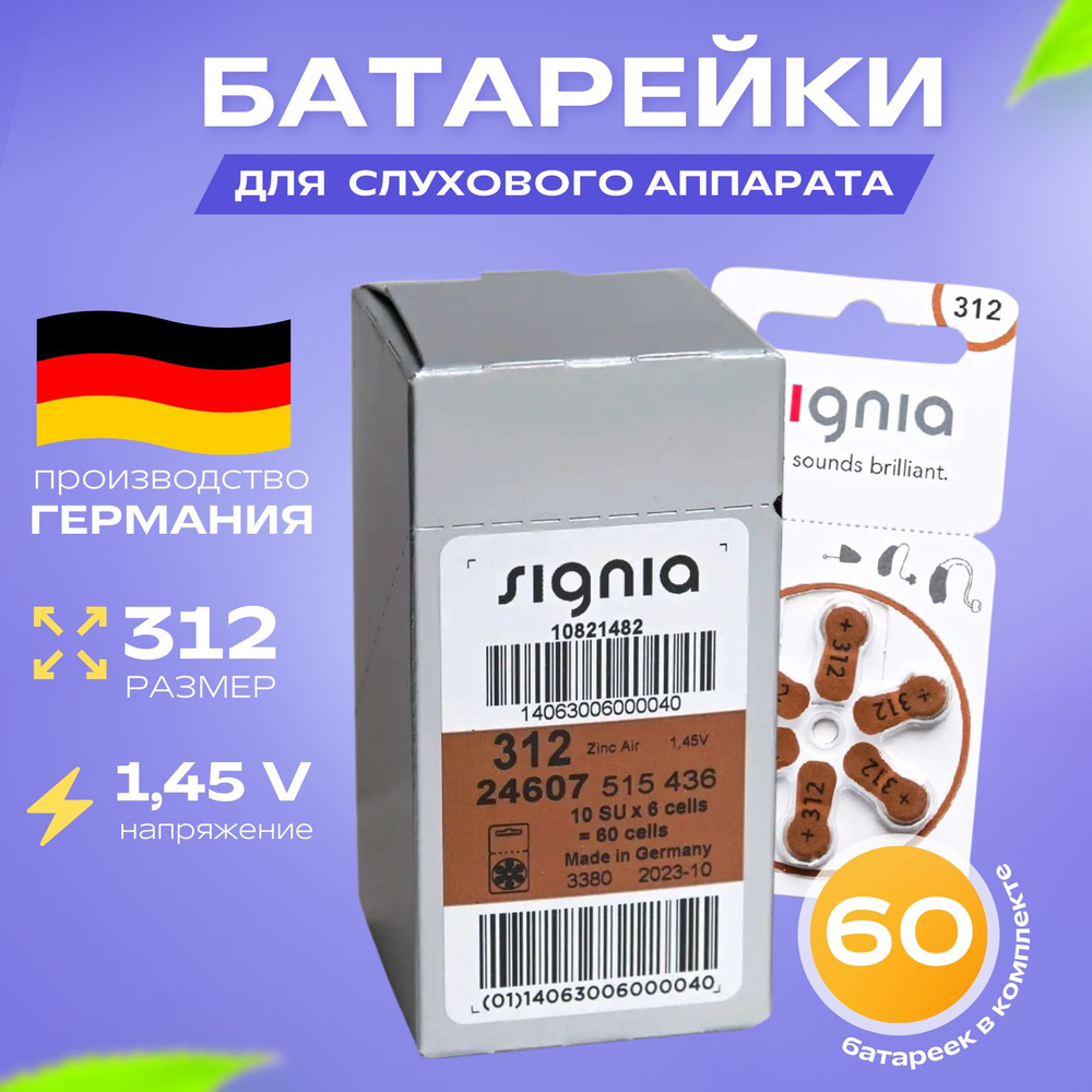 Батарейки для слуховых аппаратов Signia 312, 10 блистеров (60 батареек)  #1