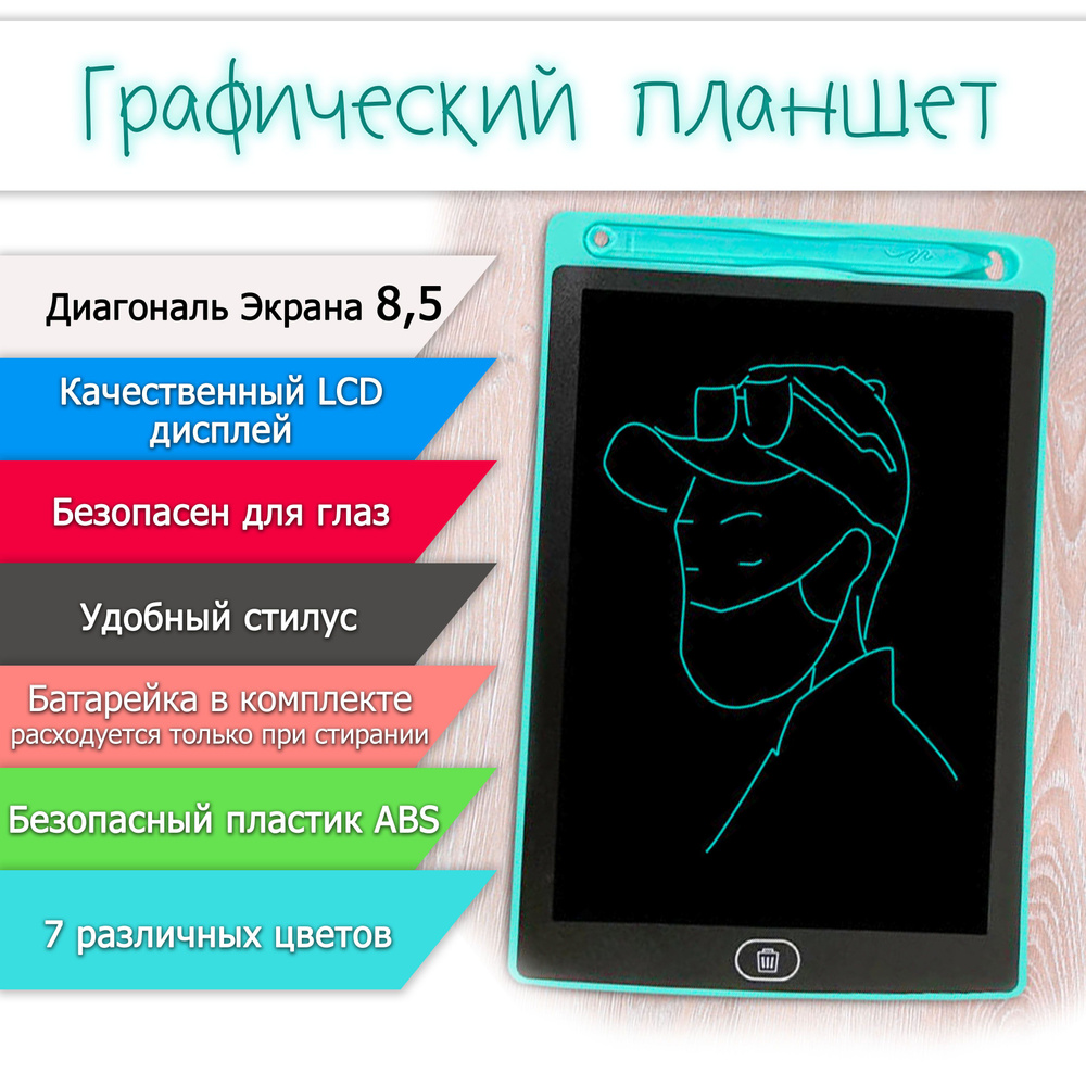 Детский планшет для рисования LCD. Графический планшет - купить с доставкой  по выгодным ценам в интернет-магазине OZON (866279609)