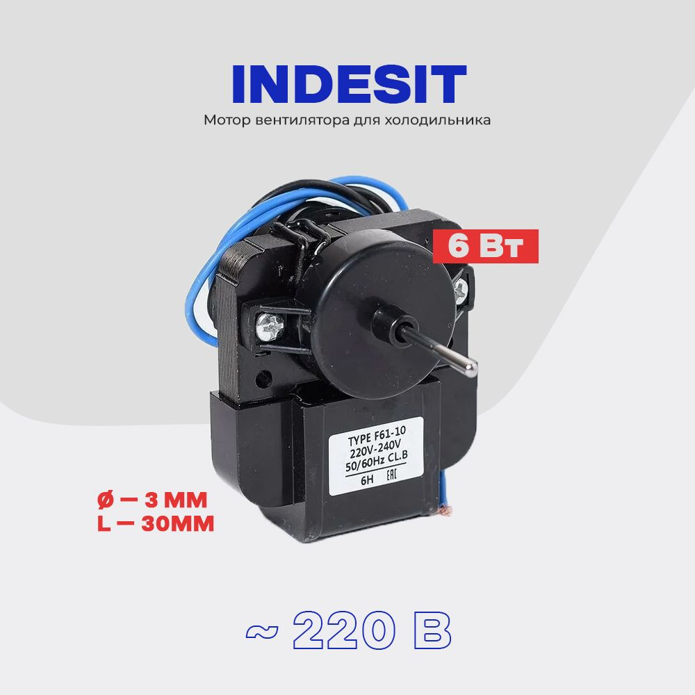 Двигатель вентилятора для холодильника Indesit C00851102 NO FROST / Электро-мотор F61-10 для Индезит #1