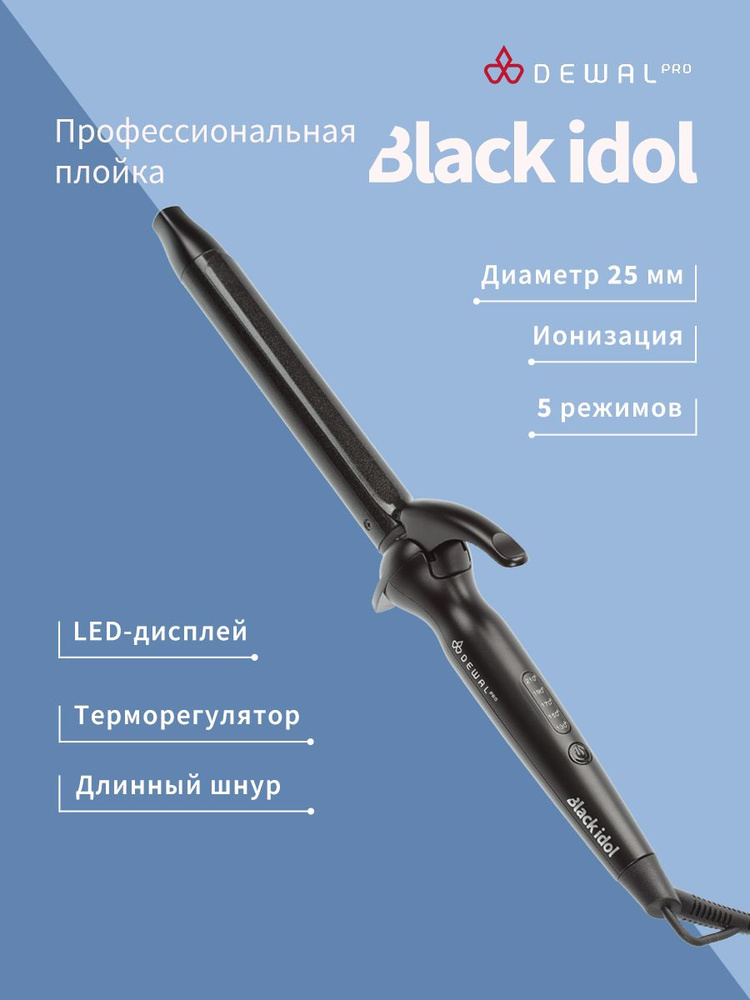 Плойка для волос BLACK IDOL с терморегулятором DEWAL 03-1625TBlack (25 мм, титаново-турмалиновое покрытие, #1