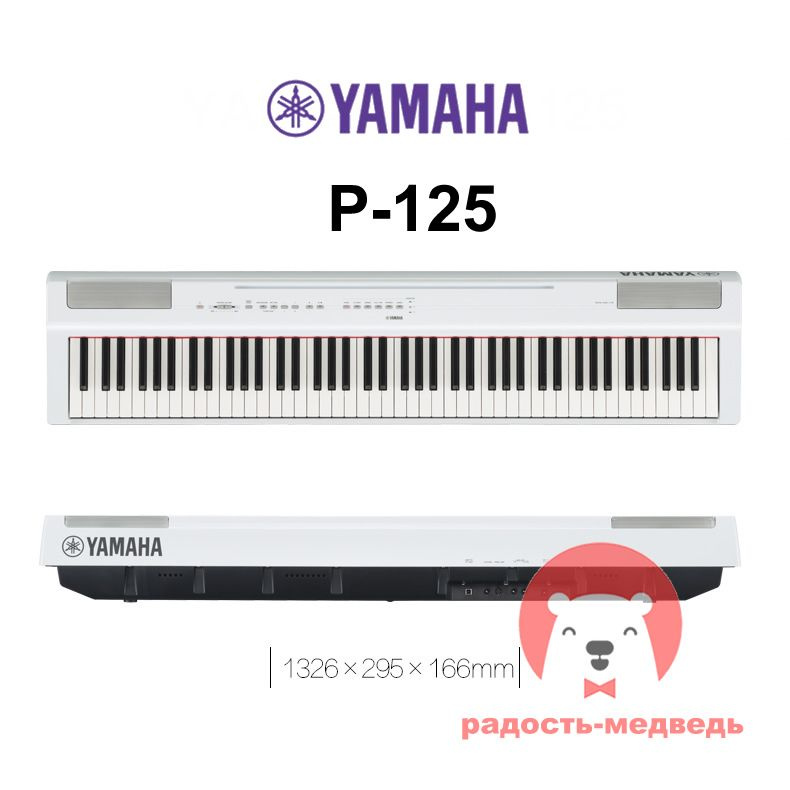 Yamaha P-125A WH Цифровое пианино / синтезатор Yamaha, белое #1