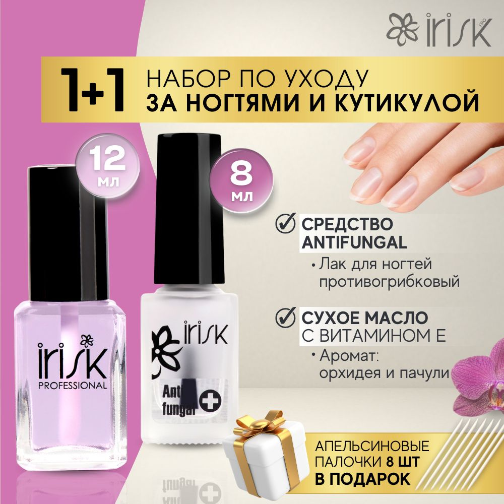 Противогрибковое средство для ногтей лак лечебный Antifungal + Масло для кутикулы и ногтей сухое размягчающее #1