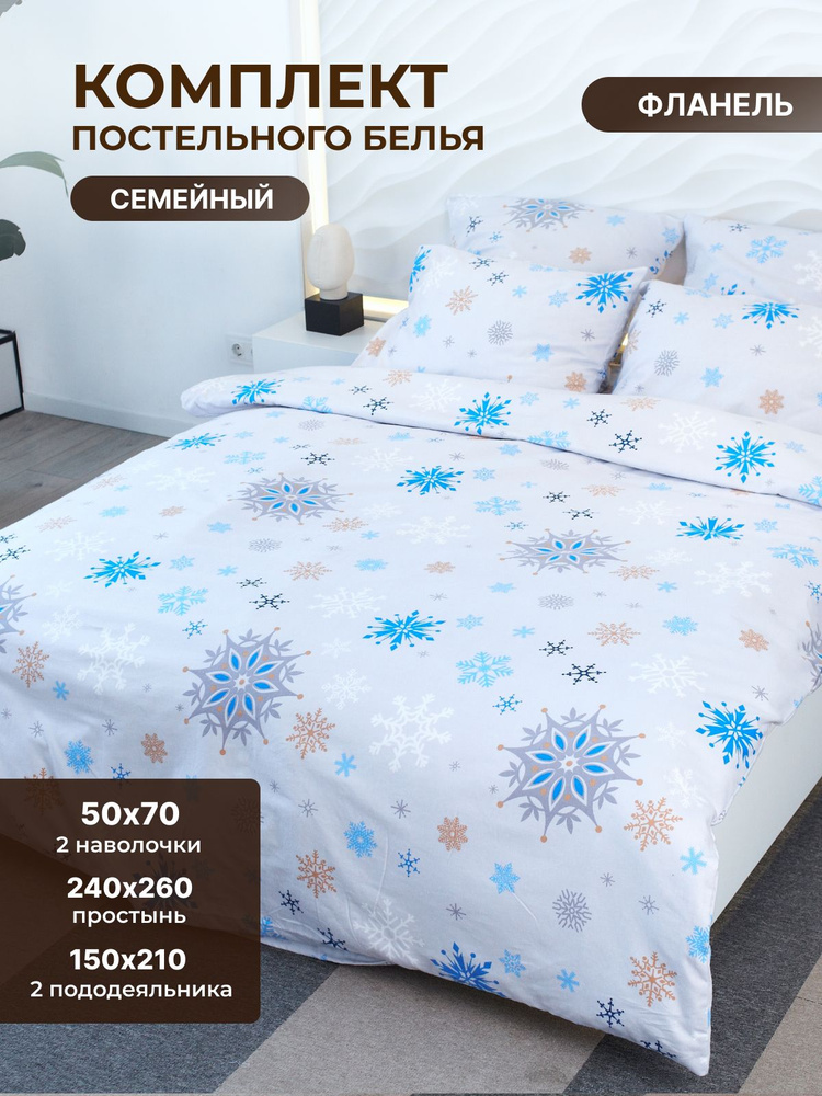 Постельное белье семейный/TM TEXTILE/100% хлопок/Снежана 50/дуэт 2 пододеяльника/пододеяльник 150х210-2 #1