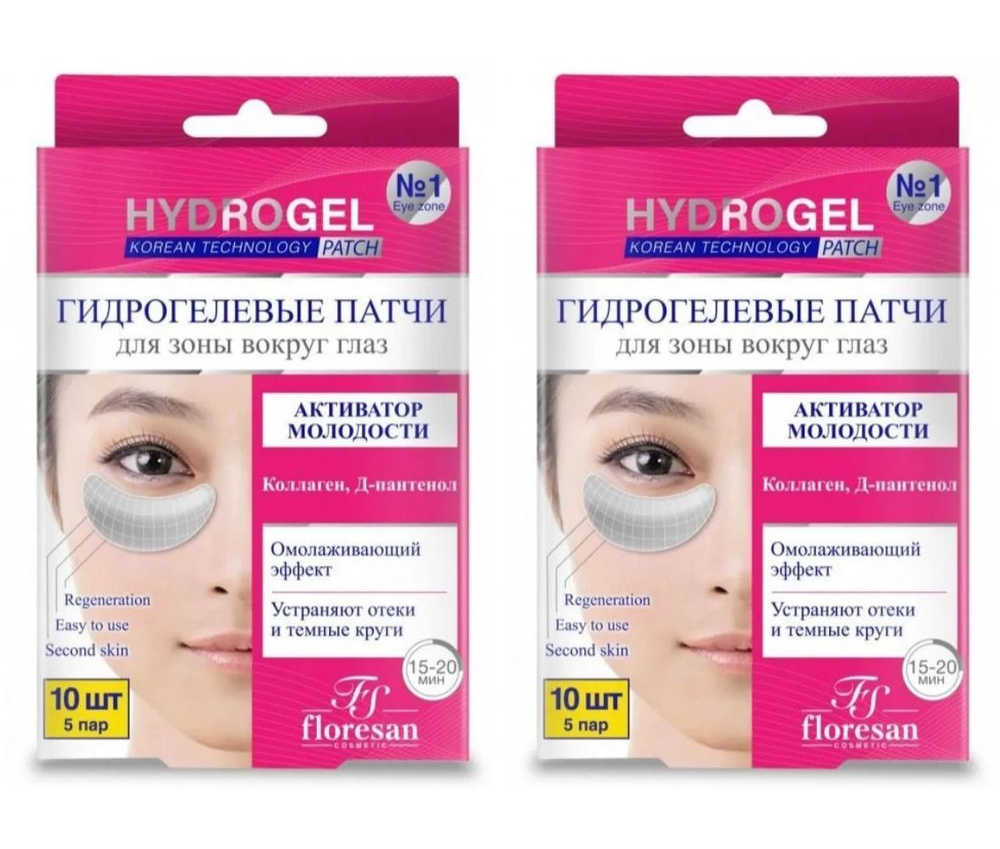 Floresan Гидрогелевые патчи для глаз Hydrogel Активатор Молодости, 50 гр, 2 шт  #1