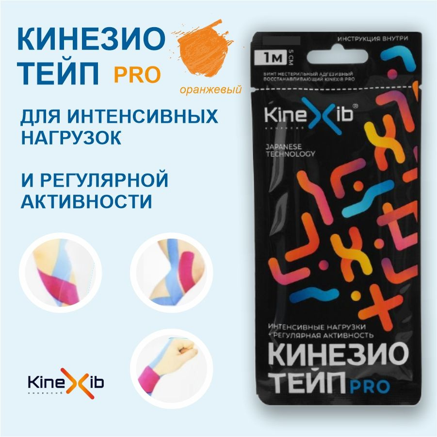 Тейпы для тела усиленный Pro Кинезио KineXib, спортивный, терапевтический, лента шириной 5см из хлопка, #1