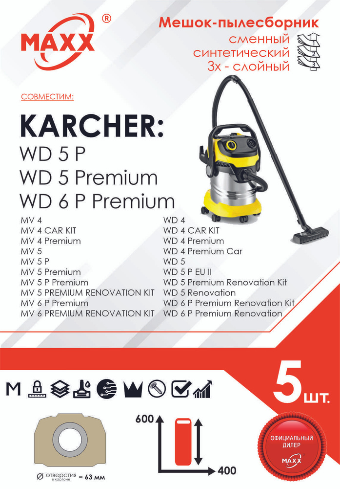 Мешок - пылесборник 5 шт. для пылесоса Karcher WD 4, 5, 6 Karcher MV 4, 5, 6  #1