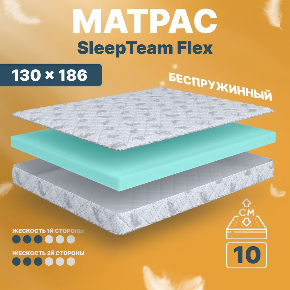 Sleepteam Матрас Flex, Беспружинный, 130х186 см #1