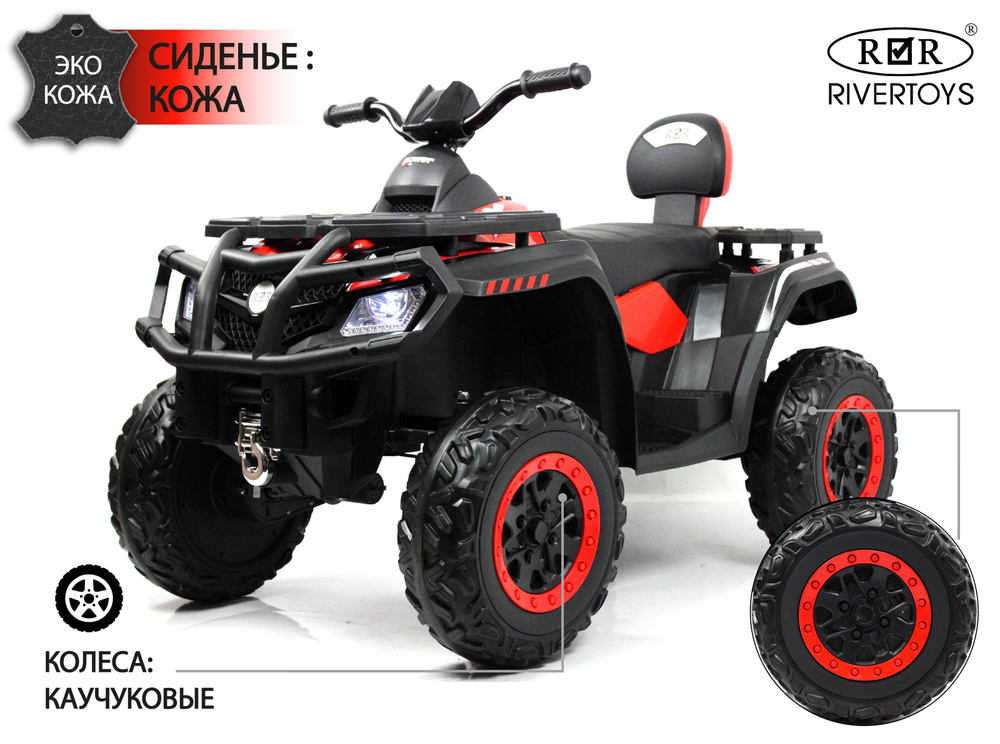 RiverToys Детский электроквадроцикл T001TT 4WD красный #1