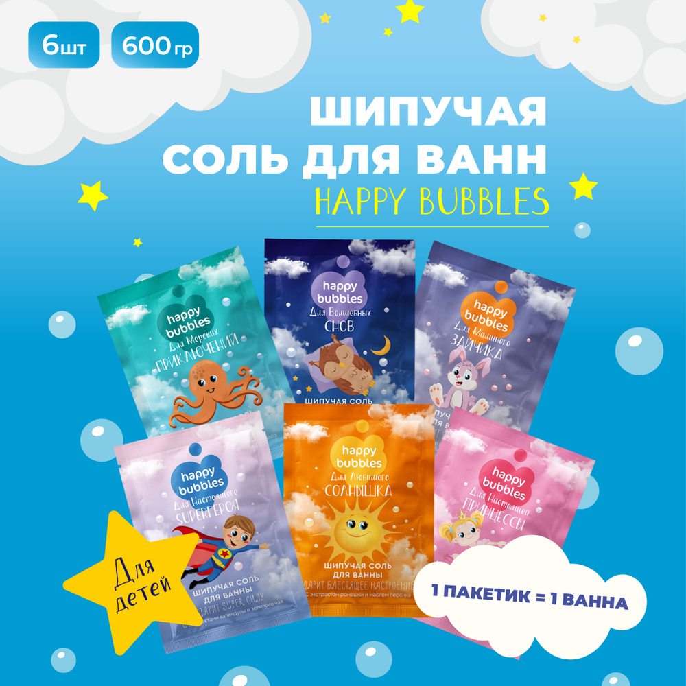 Fito Cosmetic, Детский подарочный набор шипучей морской соли для ванны, MIX Happy Bubbles Ванна Красоты, #1