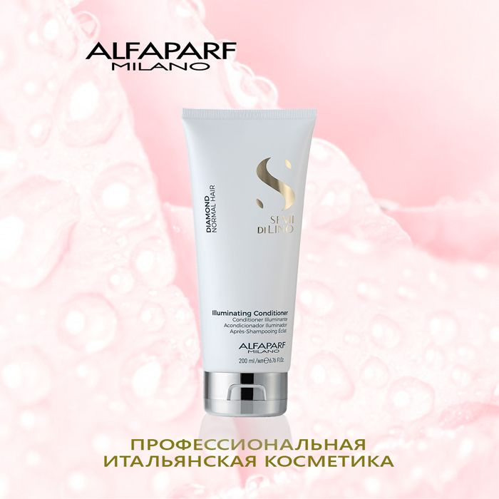 ALFAPARF MILANO Кондиционер для нормальных волос придающий блеск, Semi Di Lino Diamond Illuminating Conditioner, #1