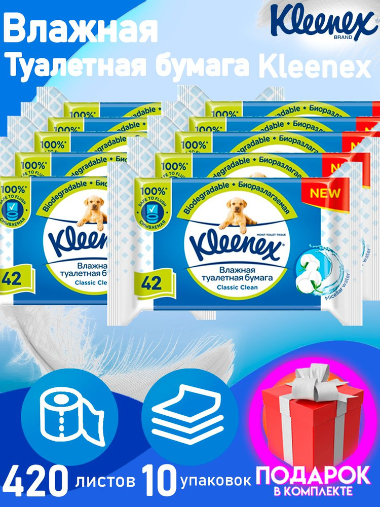 Kleenex Туалетная бумага влажная 420 шт #1