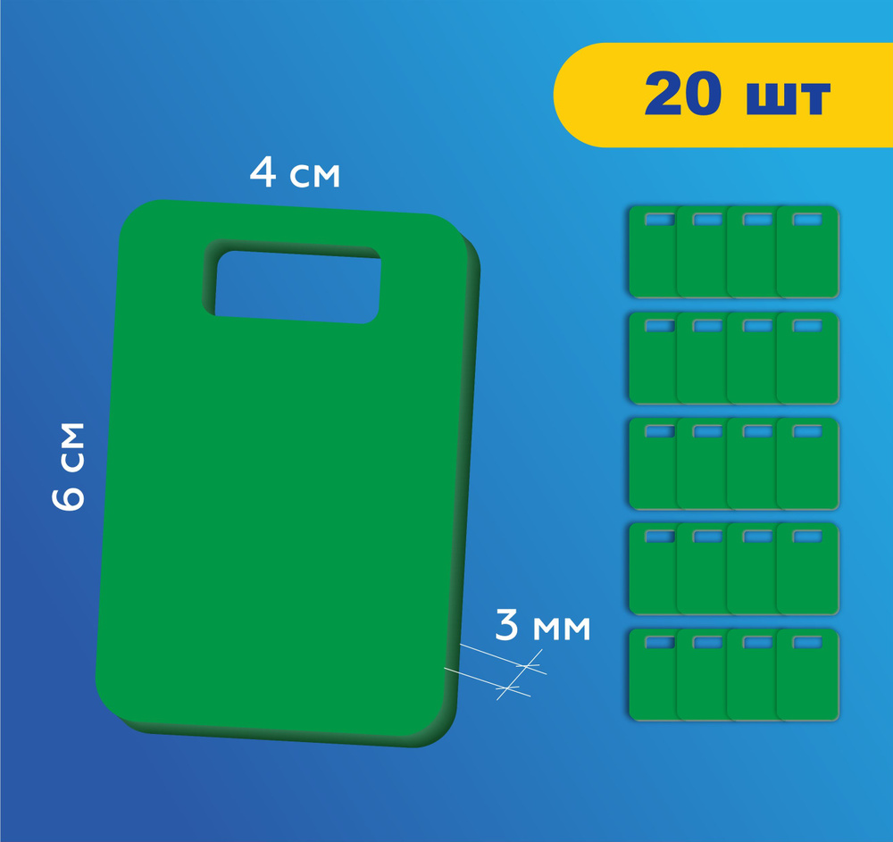 Номерки гардеробные без цифр жетоны / Прямоугольные ушко 9х20 мм / 40 шт зеленый акрил 3 мм  #1