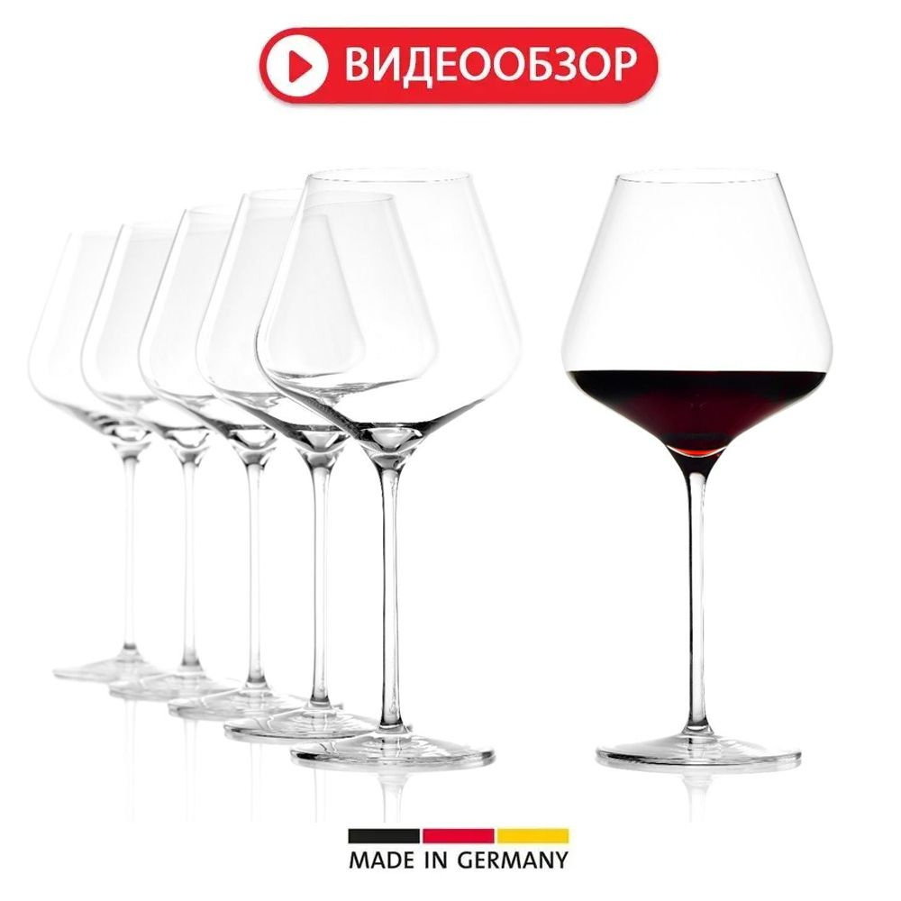 Набор бокалов для красного вина большие 6шт. 708мл Stolzle Quatrophil Burgundy. Товар уцененный  #1