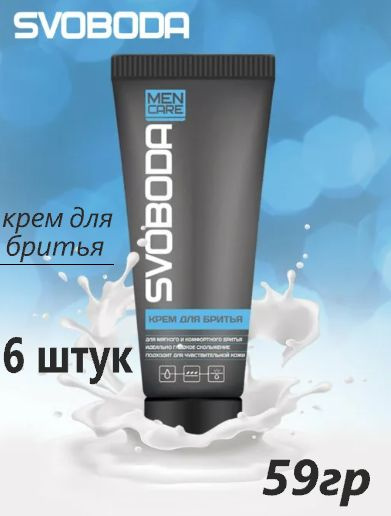 Крем для бритья SVOBODA MEN CARE. Комплект из 6 штук, каждая по 59гр  #1